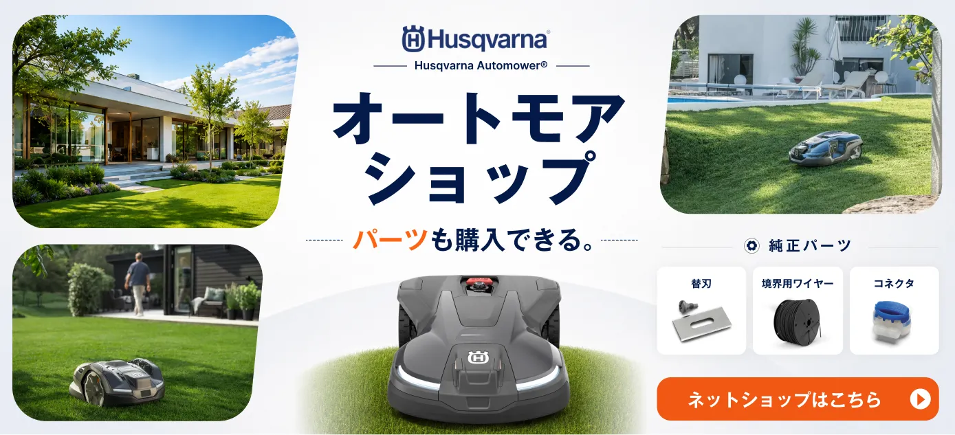 タニグチ商会のオートモアショップ。オートモアの本体やパーツの購入はこちら
