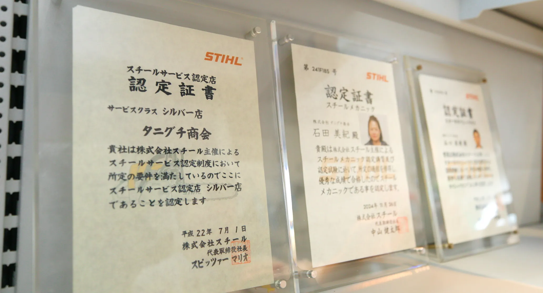 スチールの認定店の証書
