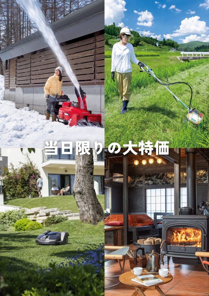 2025年ガーデンツールの当日限りの大特