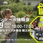 ガーデンツール2025